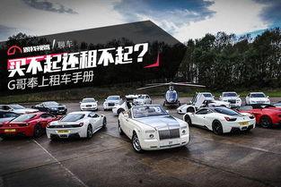 宇哥租车爆料是真的吗视频,真相究竟如何？